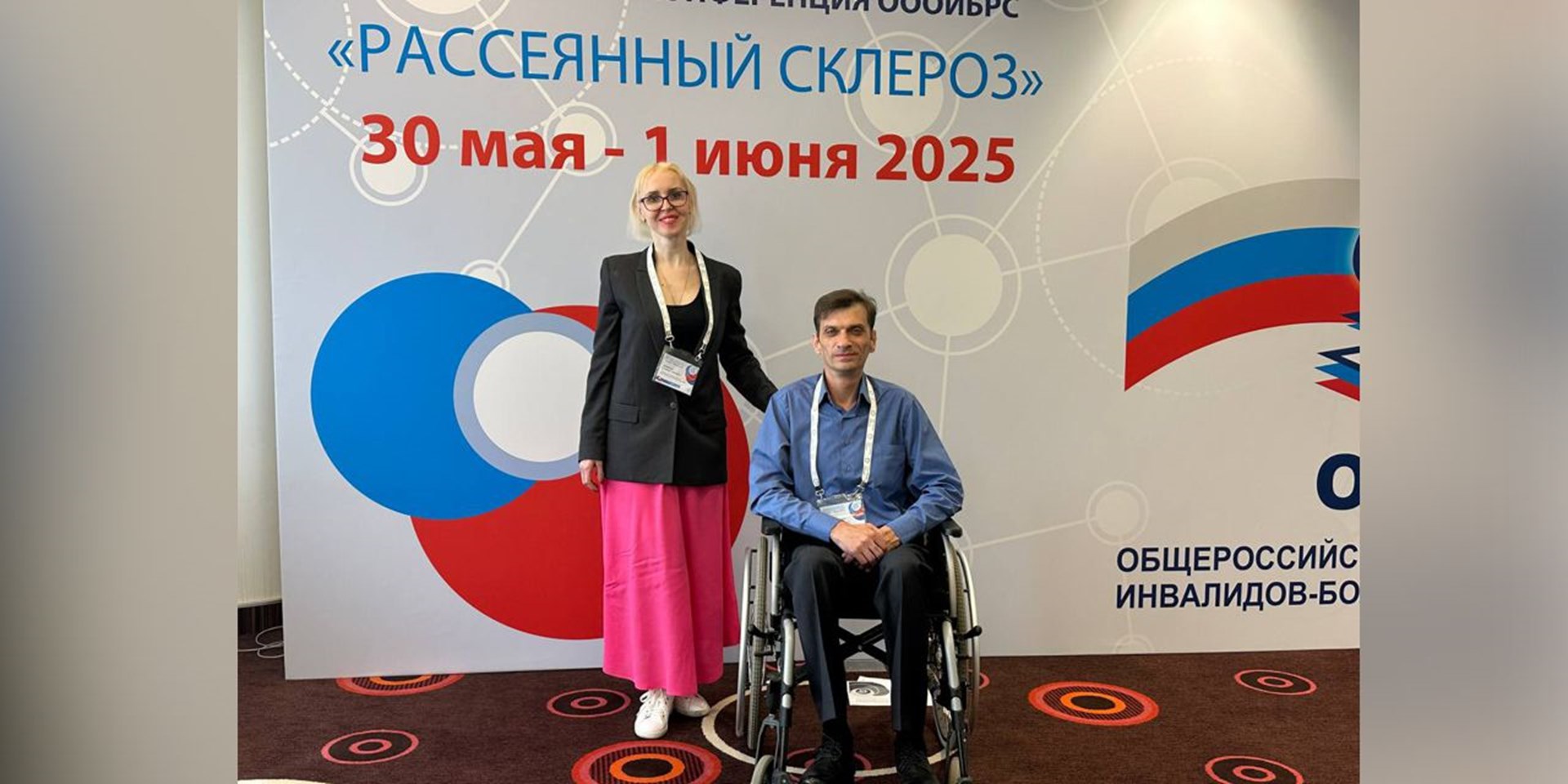 30.05.2025-01.06.2025 Самара. Участие во Всероссийской Конференции «Рассеянный склероз»