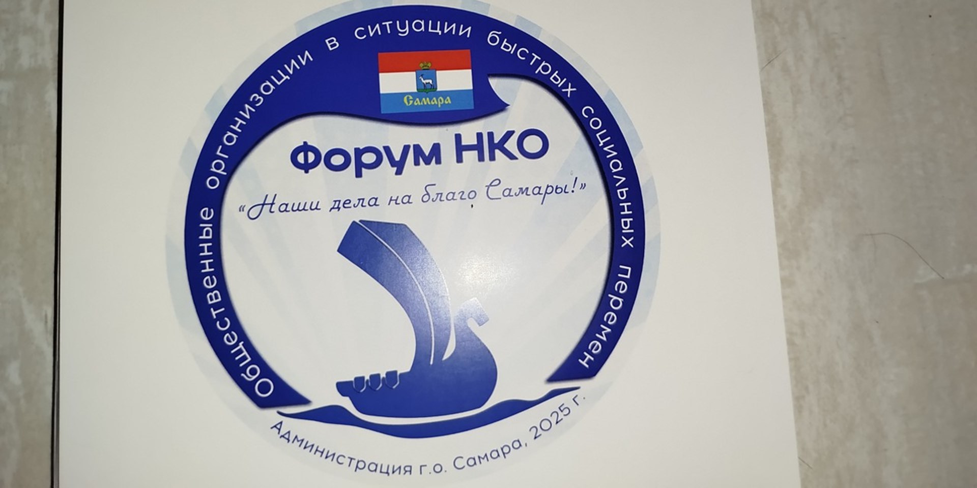 10.10.2025 Самара. Участие в Форуме